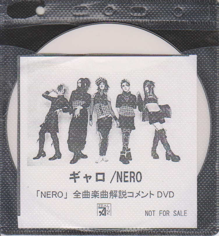 ギャロ ( ギャロ )  の DVD 「NERO」ZEAL LINK購入特典コメントDVD