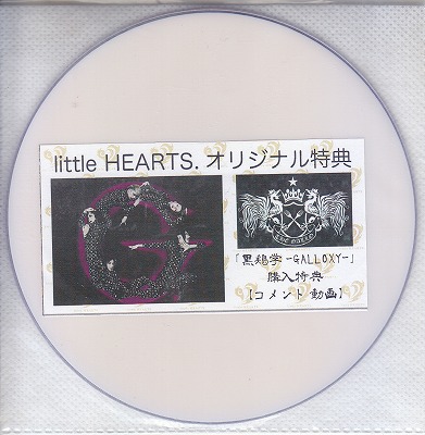 ギャロ ( ギャロ )  の DVD 【little HEARTS.】「黒鶏学-GALLOXY」購入特典［コメント動画］