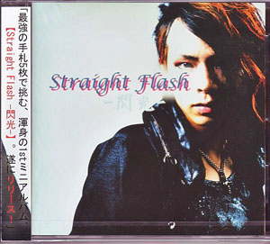 閃-hirameki- ( ヒラメキ )  の CD Straight Flash-閃光-