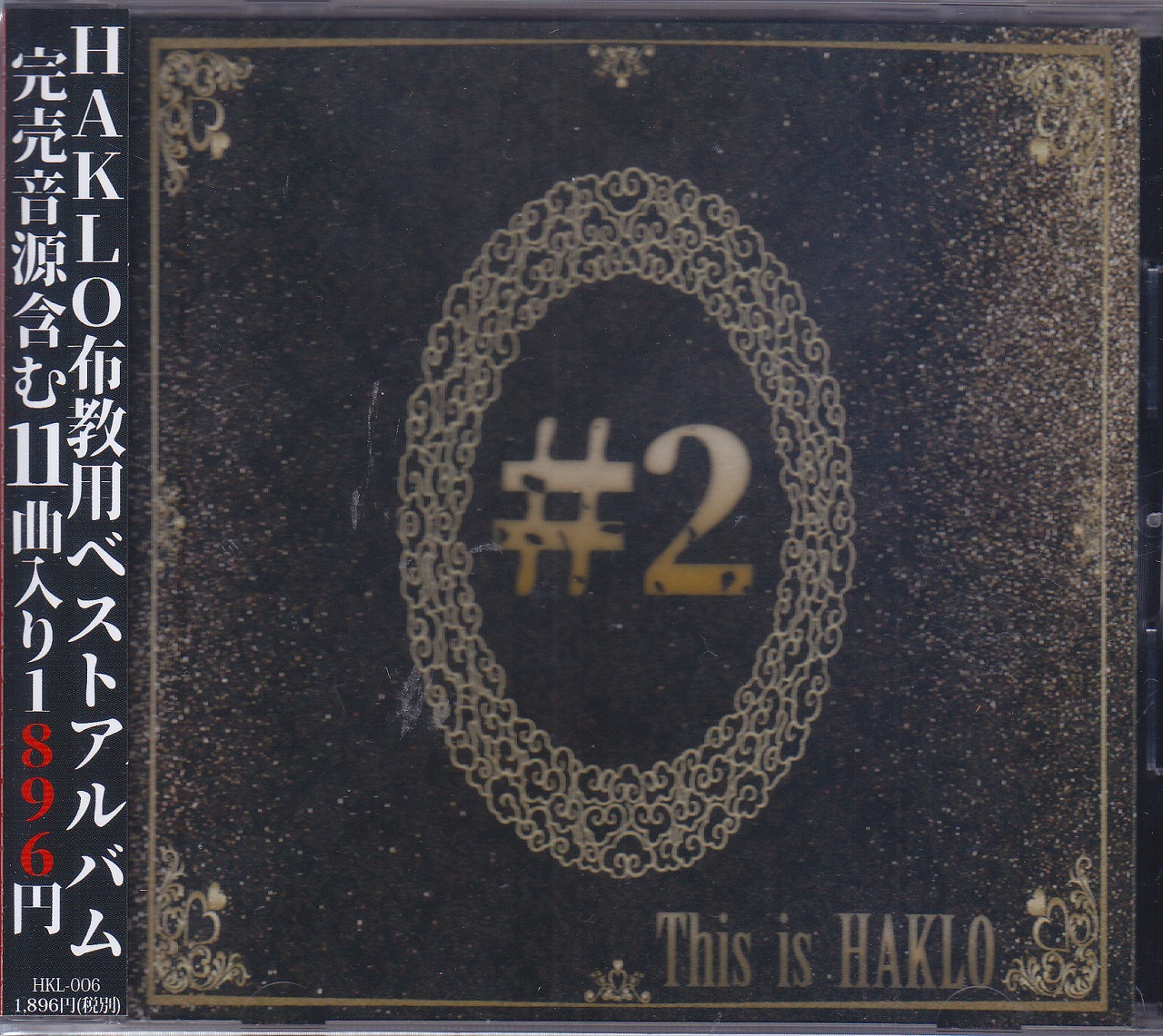 ハクロ の CD This is HAKLO#2