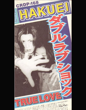 HAKUEI ( ハクエイ )  の CD ダブルラブショック/TRUE LOVE