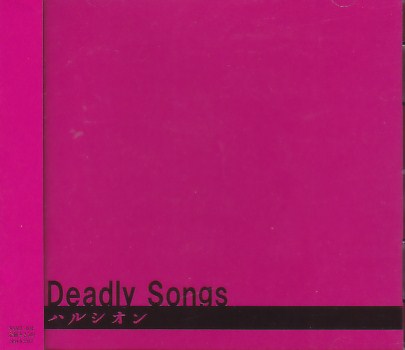 ハルシオン ( ハルシオン )  の CD Deadly Songs