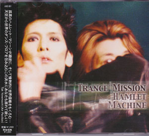 ハムレットマシーン の CD TRANCE-MISSION
