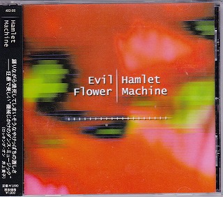 ハムレットマシーン の CD Evil Flower