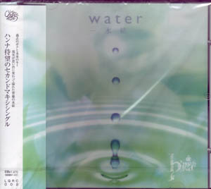 hannah ( ハンナ )  の CD water-水結-