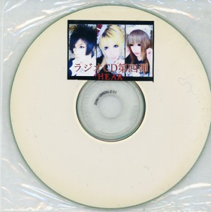 ヒアー の CD ラジオCD第4弾