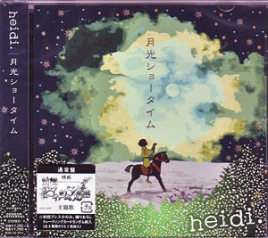 heidi． ( ハイジ )  の CD 【通常盤】月光ショータイム