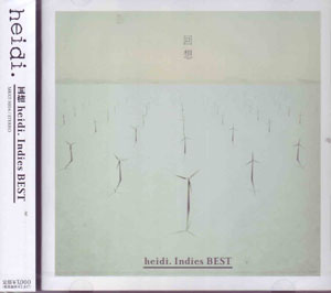 heidi． ( ハイジ )  の CD 回想 heidi. Indies BEST [初回限定盤]