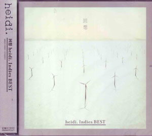 heidi． ( ハイジ )  の CD 回想 heidi. Indies BEST [通常盤]