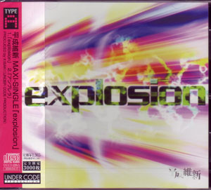 ヘイセイイシン の CD explosion ［TYPE-A］