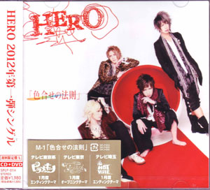 HERO の CD 「色合せの法則」 初回限定盤A
