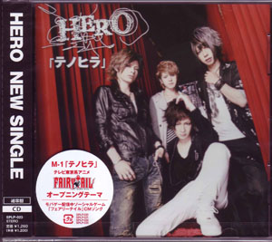 HERO の CD テノヒラ 通常盤