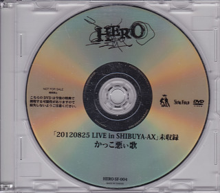 HERO ( ヒーロー )  の DVD 「20120825 LIVE in SHIBUYA-AX」未収録　かっこ悪ぃ歌