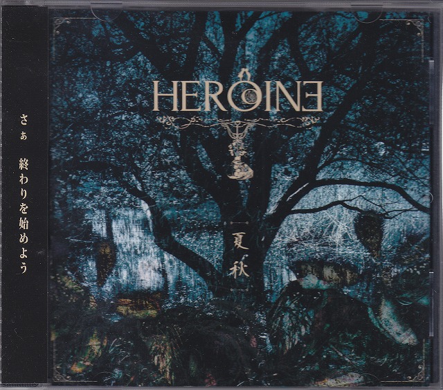 HEROINE ( ヒロイン )  の CD 夏秋