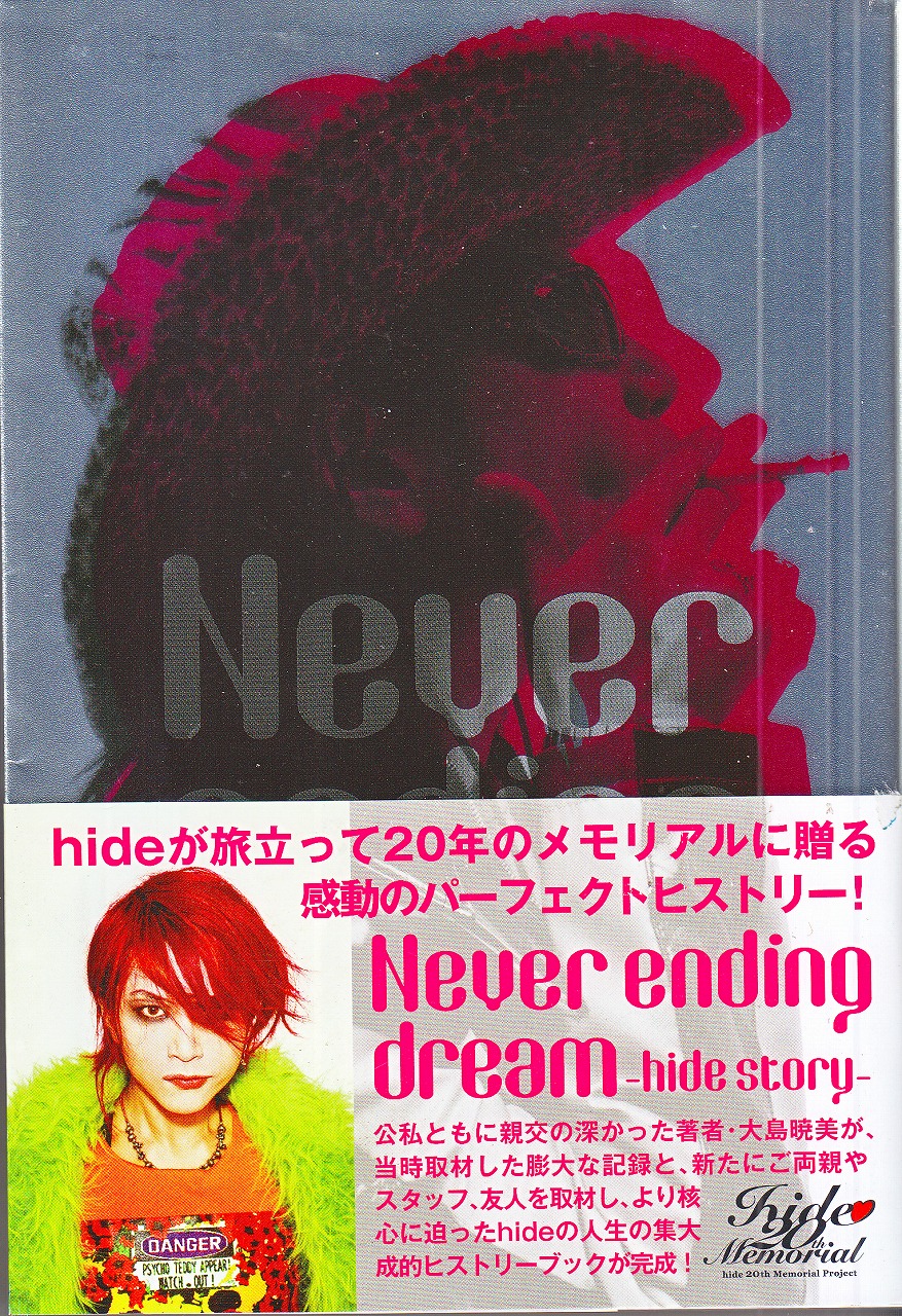 hide ( ヒデ )  の 書籍 Never ending dream -hide story-