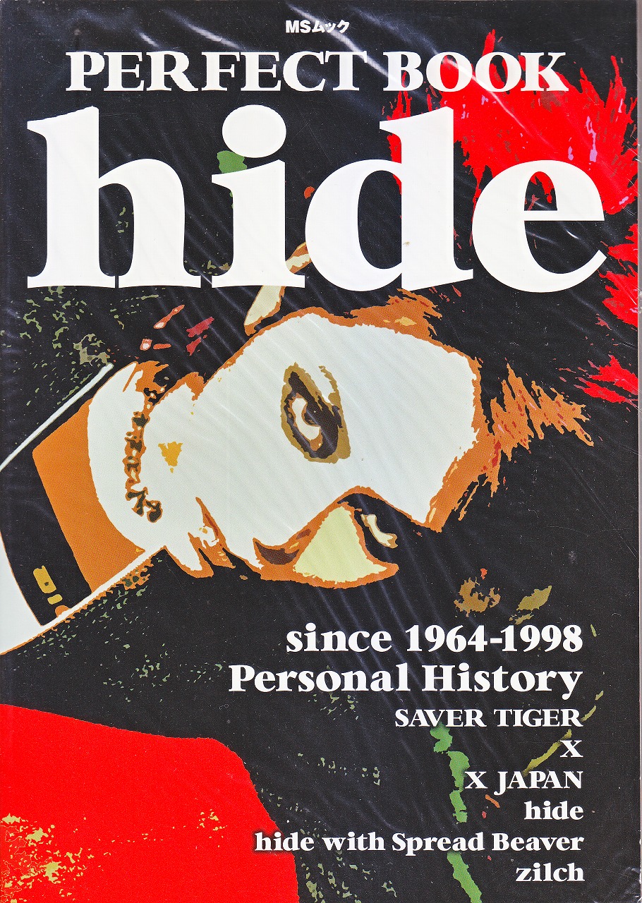 hide ( ヒデ )  の 書籍 PERFECT BOOK hide―since 1964ー1998 Paersonal