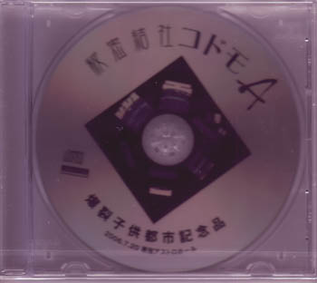 秘密結社コドモA ( ヒミツケッシャコドモエース )  の CD 幽霊ジョニー
