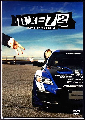 HISASHI×茂木淳一 ( ヒサシモギジュンイチ )  の DVD RX-72 Vol.8