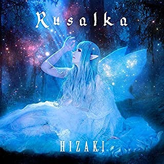 HIZAKI ( ヒザキ )  の CD 【初回限定盤】Rusalka