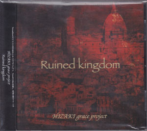 HIZAKI grace project ( ヒザキグレイスプロジェクト )  の CD Ruinded kingdom