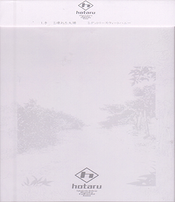 ホタル の CD 手（て）