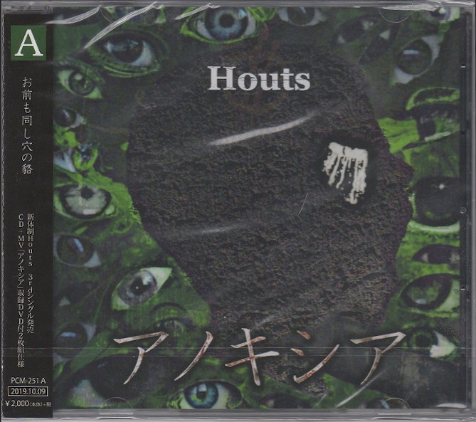 ホーツ の CD 【Aタイプ】アノキシア