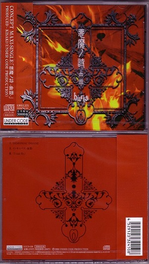 ハーツ の CD 悪魔ノ詩-血盟-