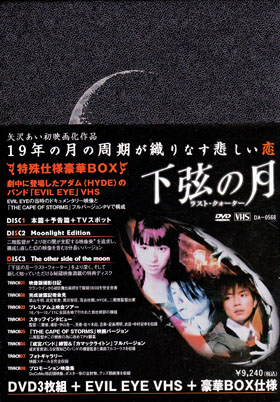 ハイド の DVD 【初回盤】下弦の月ｰラスト・クォーターｰ 特殊仕様豪華BOX