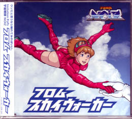 UCHUSENTAI:NOIZ の CD フロムスカイウォーカー