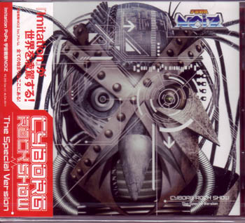 ウチュウセンタイノイズ の CD サイボーグロックショウ完全盤 通常盤