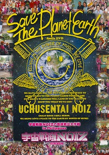 UCHUSENTAI:NOIZ ( ウチュウセンタイノイズ )  の DVD 宇宙戦隊NOIZの地球救出大作戦 in Philippines
