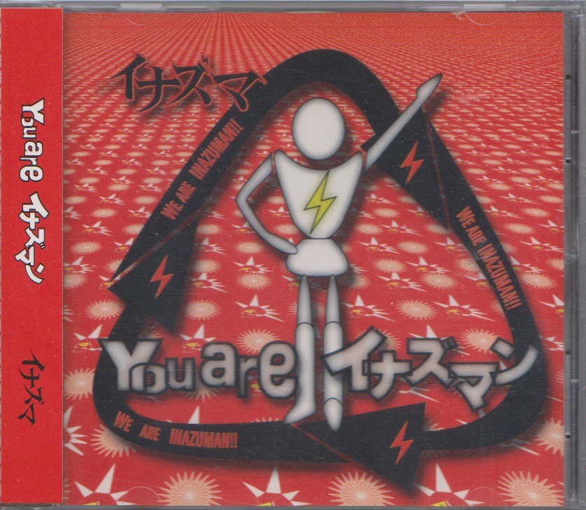 イナズマ の CD You are イナズマン