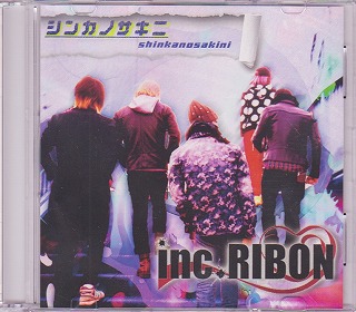 inc.RIBON ( インクリボン )  の CD シンカノサキニ