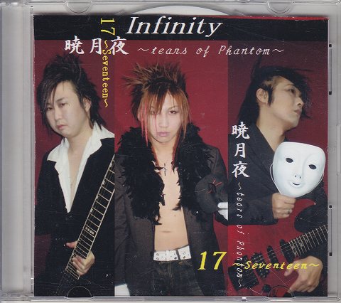 infinity ( インフィニティ )  の CD 暁~tears of Phantom~/17~Seventeen~