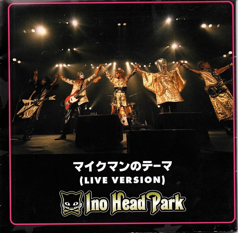 イノヘッドパーク の CD マイクマンのテーマ（LIVE VERSION）