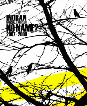 イノラン の DVD OFFICIAL FAN CLUB NO NAME? 2007-2008