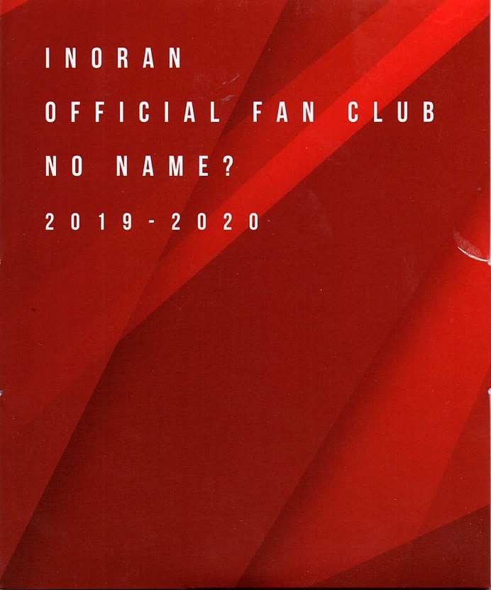 イノラン の DVD OFFICIAL FAN CLUB NO NAME? 2019-2020