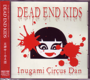 犬神サアカス團 ( イヌガミサーカスダン )  の CD Dead End Kids