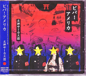 犬神サアカス團 ( イヌガミサーカスダン )  の CD ビバ！アメリカ