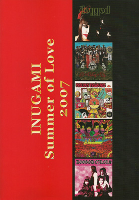 イヌガミサーカスダン の パンフ INUGAMI Summer of Love 2007