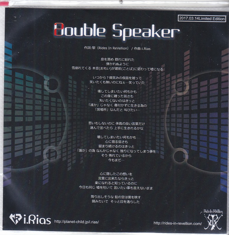 アイリアスライズインリベリオン の CD Double Speaker