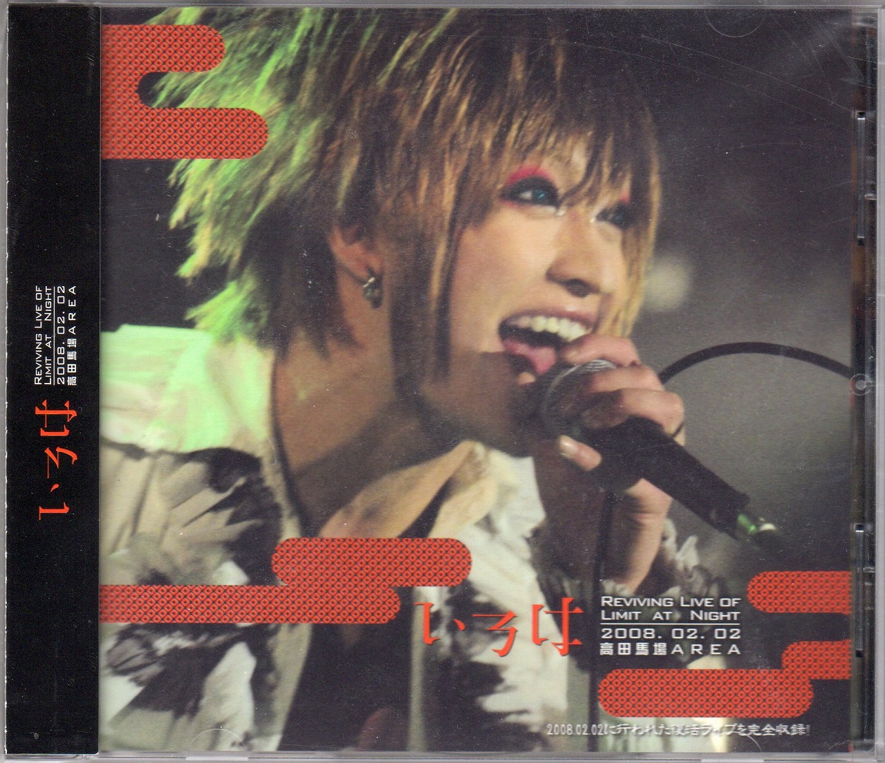 いろは ( イロハ )  の DVD REVIVING LIVE OF LIMIT AT NIGHT 2008.02.02 高田馬場AREA