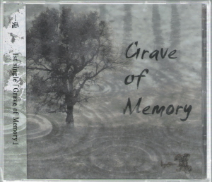 一兎 ( イット )  の CD Grave of Memory