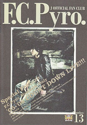 ジェイ の 会報 F.C.Pyro. Number13