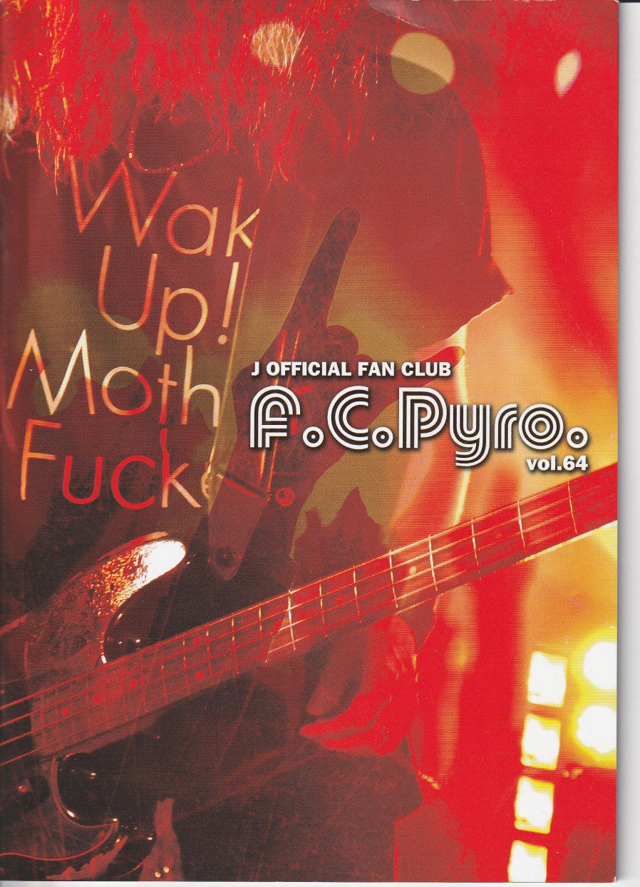 J の 会報 F.C.Pyro. vol.64