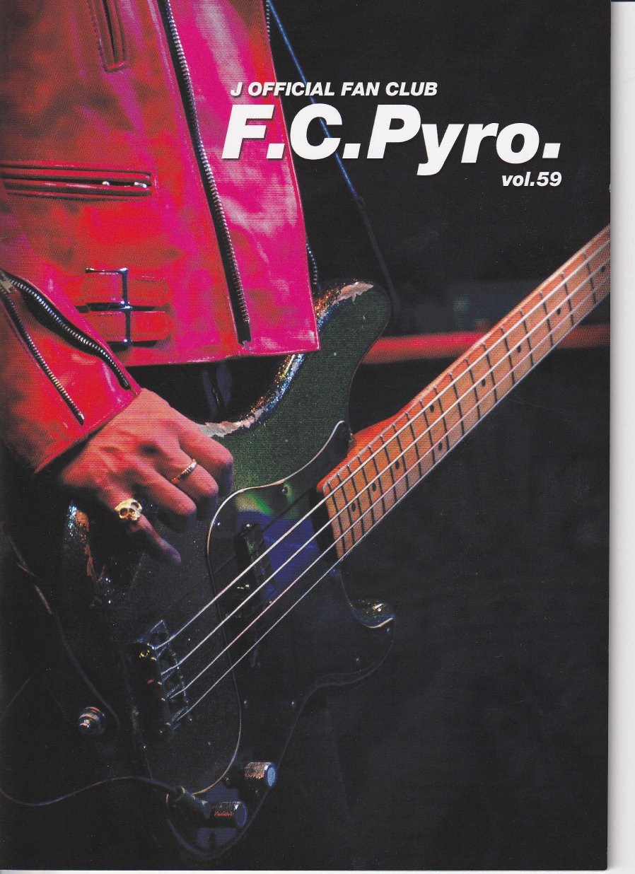 ジェイ の 会報 F.C.Pyro. vol.59