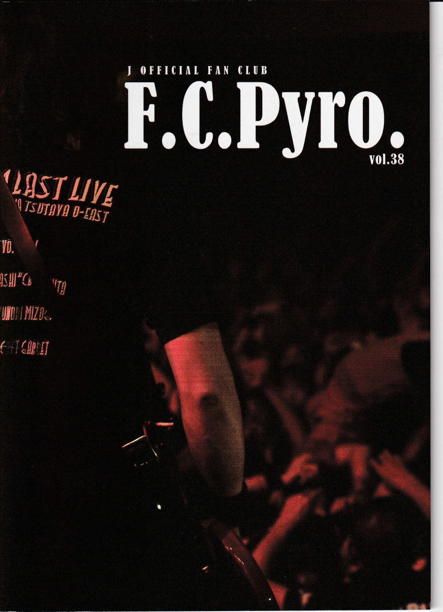 ジェイ の 会報 F.C.Pyro. vol.38