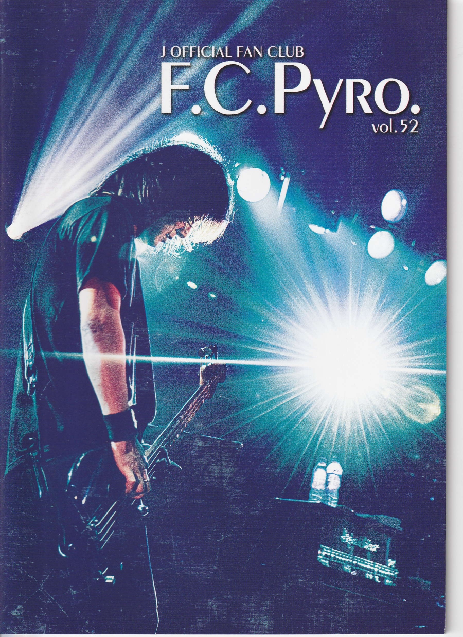 ジェイ の 会報 F.C.Pyro. vol.52
