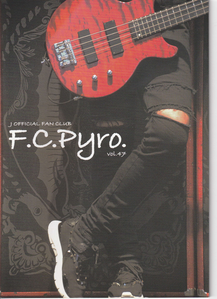 ジェイ の 会報 F.C.Pyro. vol.47