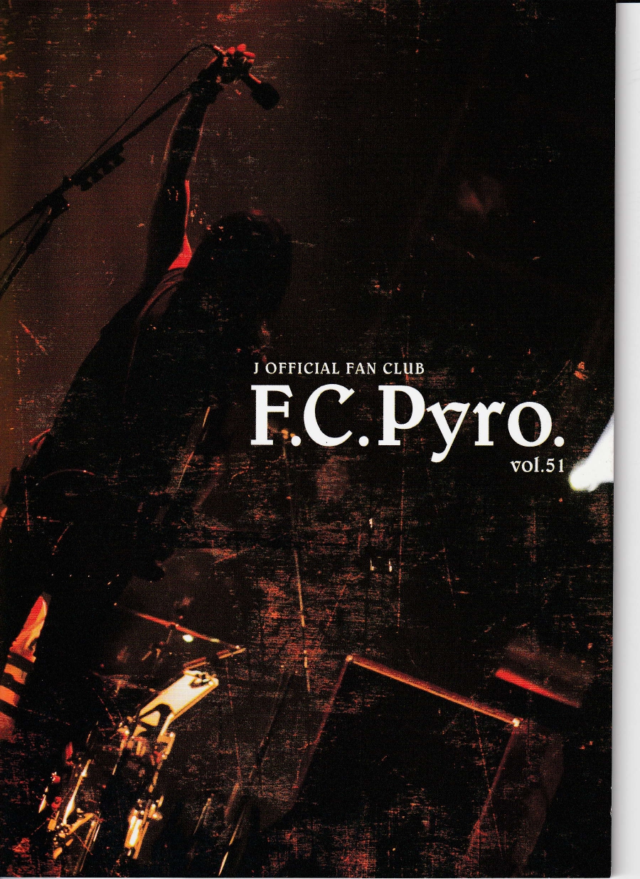 ジェイ の 会報 F.C.Pyro. vol.51